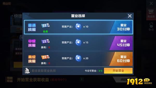 1912yx《异能都市高爆版》商业街玩法介绍