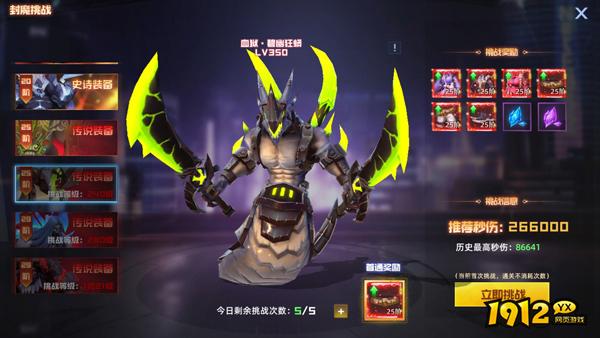 1912yx《异能都市高爆版》封魔挑战玩法介绍