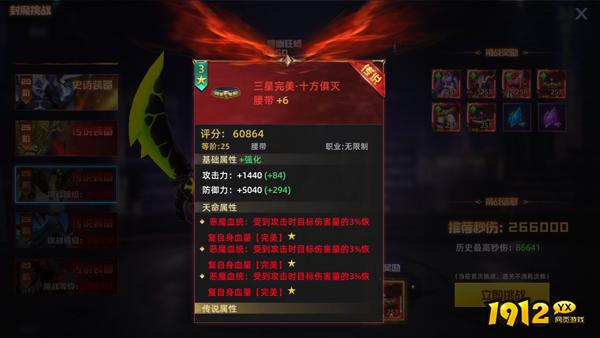 1912yx《异能都市高爆版》封魔挑战玩法介绍