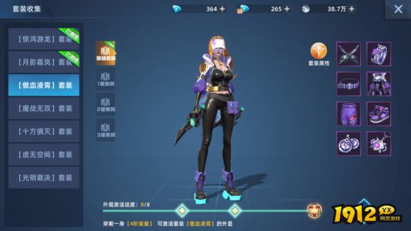 1912yx《异能都市高爆版》时装系统攻略