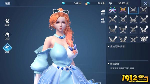 1912yx《异能都市高爆版》时装系统攻略