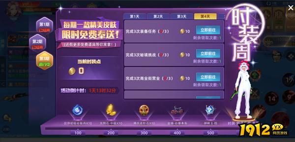 1912yx《异能都市高爆版》时装系统攻略