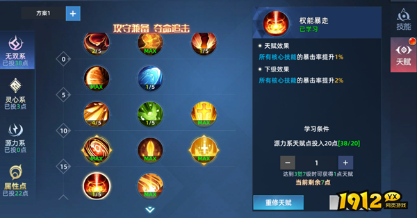 1912yx《异能都市高爆版》转职觉醒玩法攻略