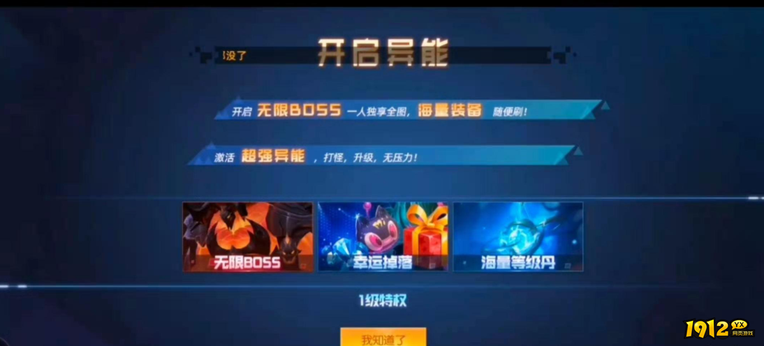 1912yx《异能都市高爆版》绑钻玩法介绍