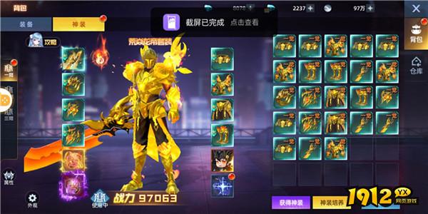 1912yx《异能都市高爆版》装备系统攻略