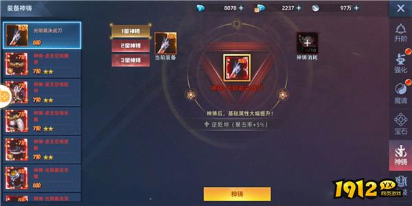 1912yx《异能都市高爆版》装备系统攻略