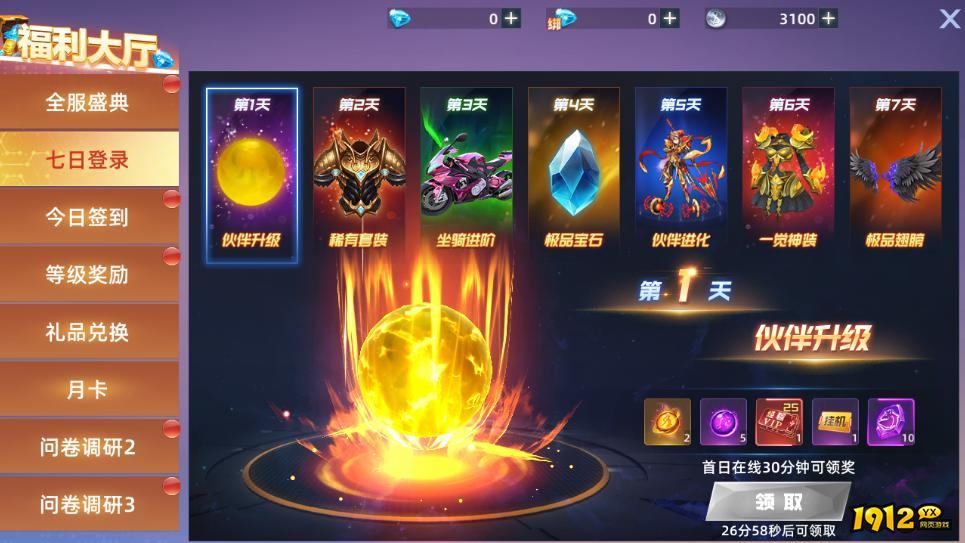 1912yx《异能都市高爆版》开服活动