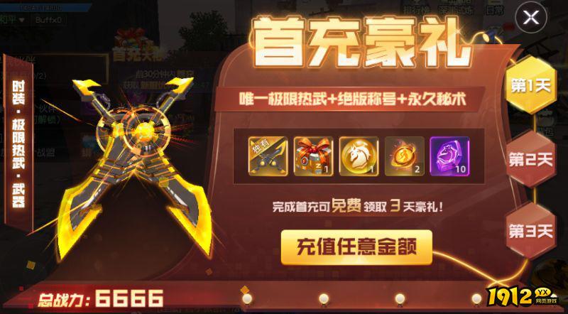 1912yx《异能都市高爆版》开服活动