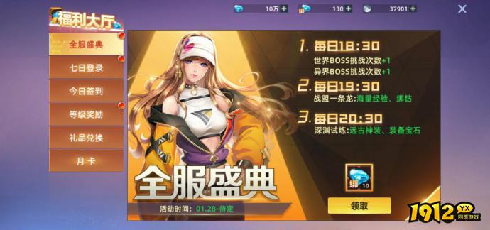 1912yx《异能都市高爆版》开服活动