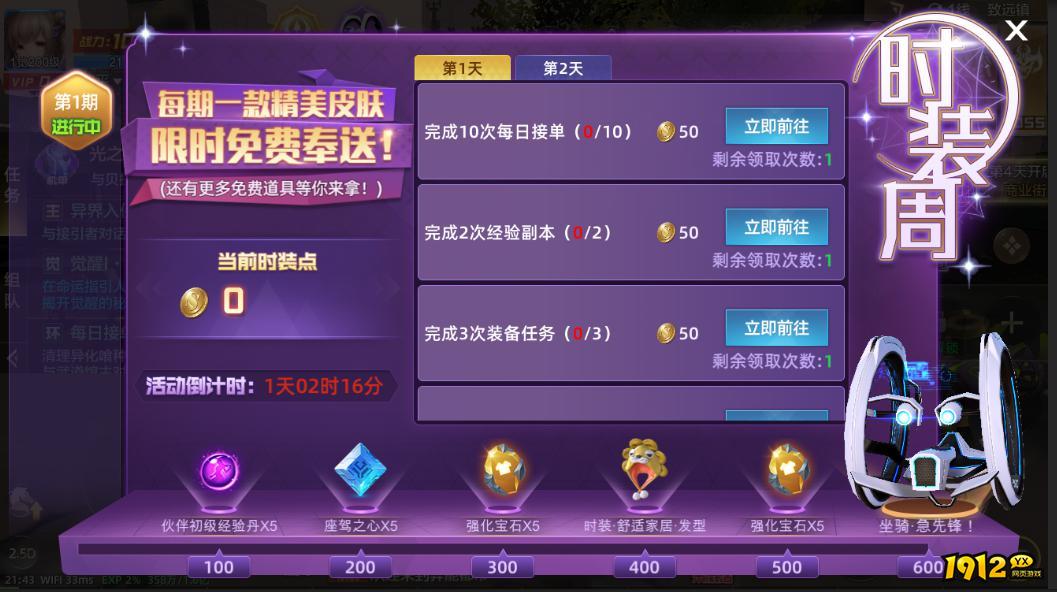 1912yx《异能都市高爆版》开服活动