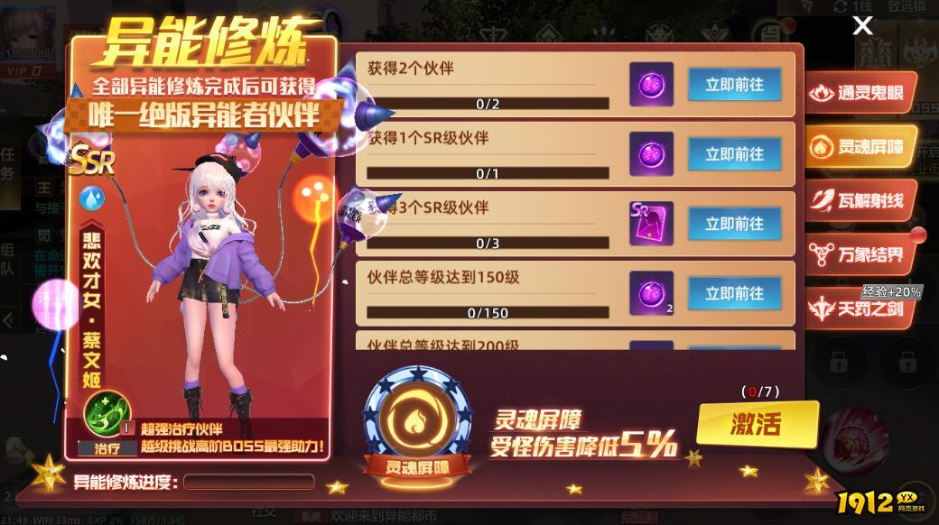 1912yx《异能都市高爆版》开服活动