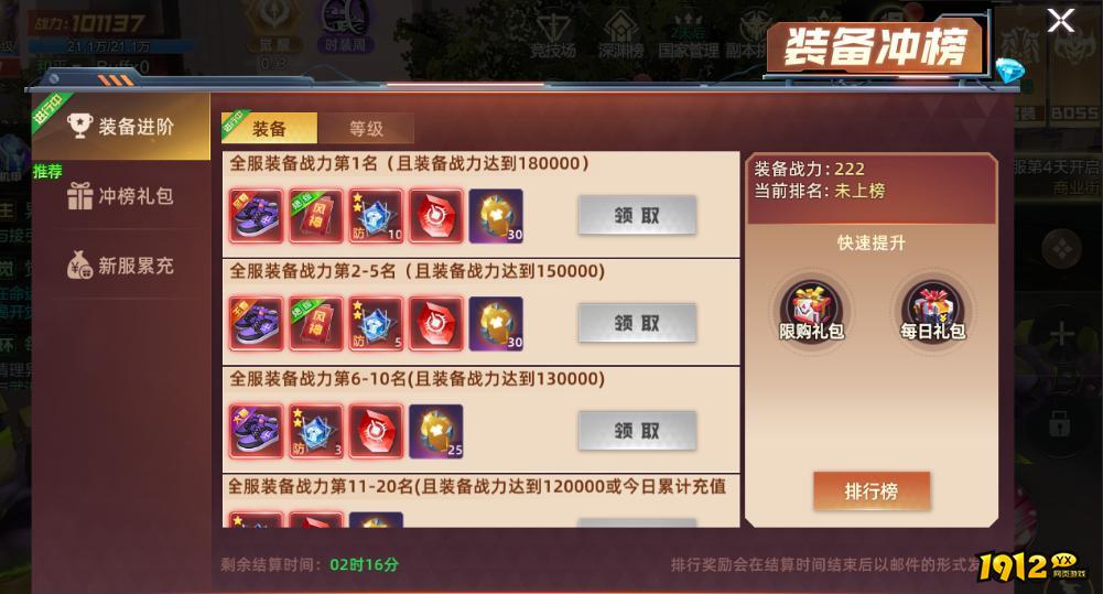 1912yx《异能都市高爆版》开服活动