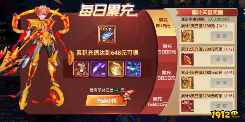 1912yx《异能都市高爆版》开服活动