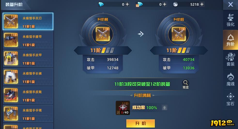 1912yx《异能都市高爆版》升阶系统介绍