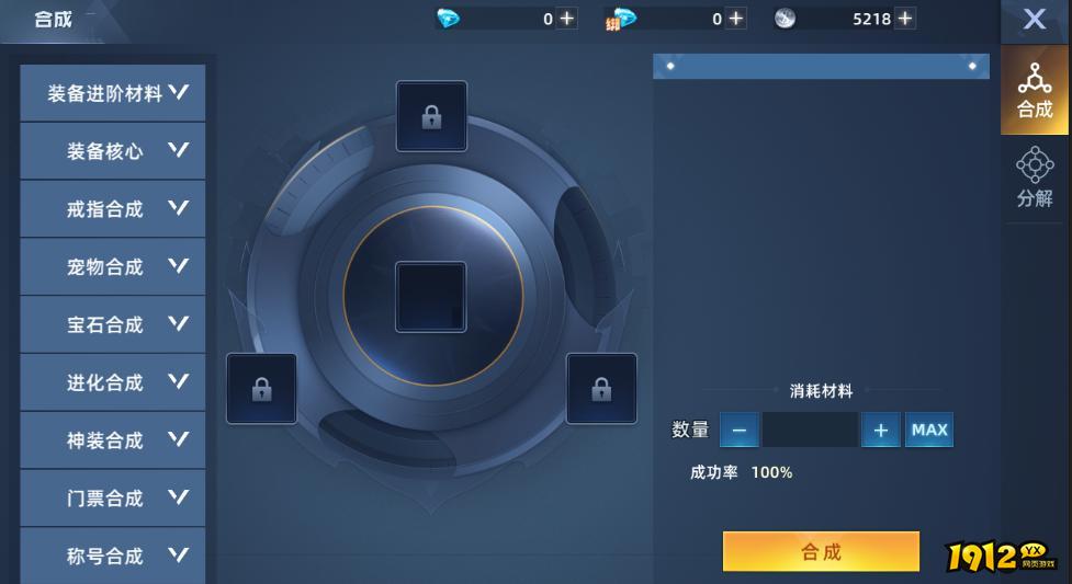  1912yx《异能都市高爆版》合成系统介绍