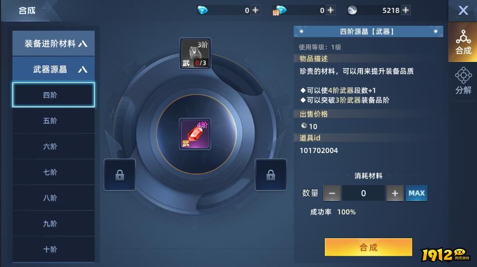  1912yx《异能都市高爆版》合成系统介绍