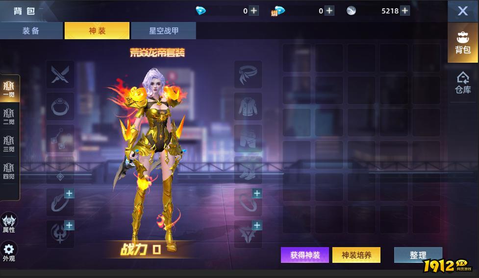 1912yx《异能都市高爆版》神装系统介绍