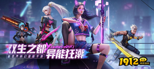 1912yx《异能都市高爆版》