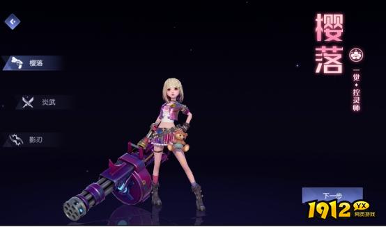 1912yx《异能都市高爆版》游戏角色介绍