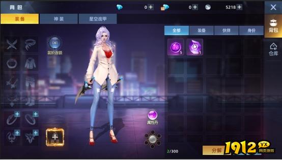 1912yx《异能都市高爆版》背包系统介绍