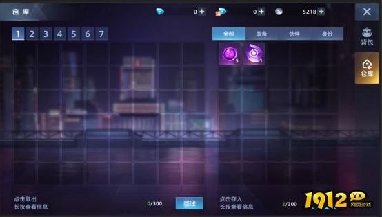 1912yx《异能都市高爆版》背包系统介绍