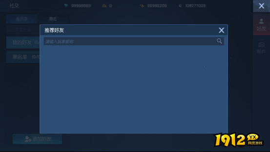 1912yx《异能都市高爆版》社交系统介绍