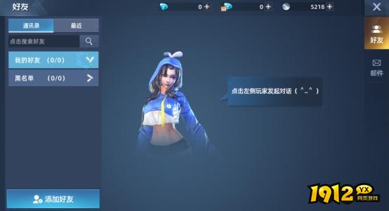 1912yx《异能都市高爆版》社交系统介绍