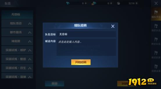  1912yx《异能都市高爆版》组队系统介绍