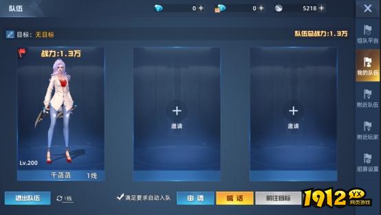  1912yx《异能都市高爆版》组队系统介绍