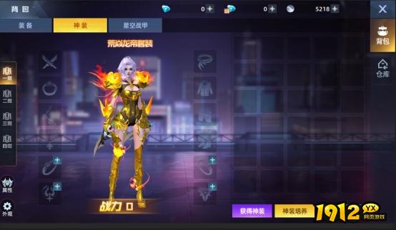  1912yx《异能都市高爆版》神装系统介绍