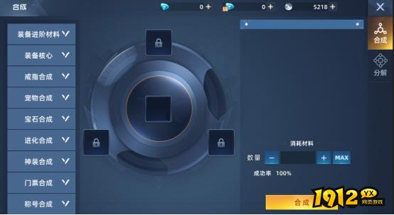 1912yx《异能都市高爆版》合成系统介绍