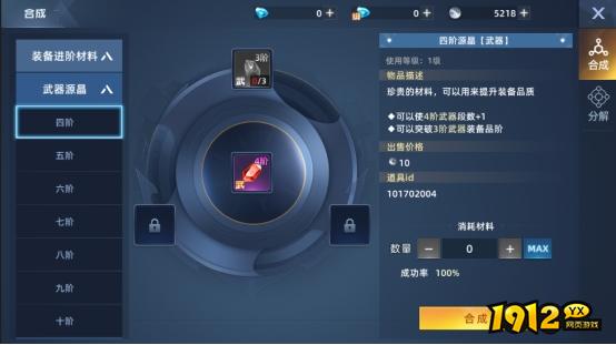 1912yx《异能都市高爆版》合成系统介绍