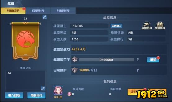 1912yx《异能都市高爆版》战盟系统介绍