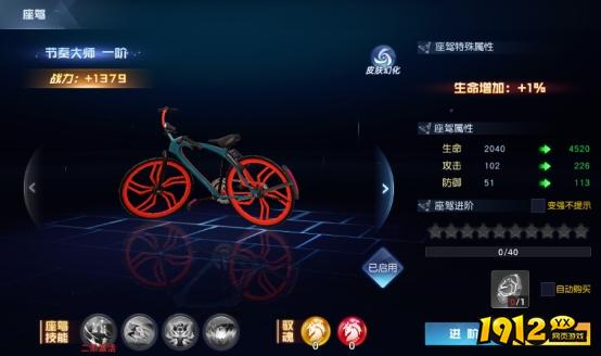 1912yx《异能都市高爆版》座驾系统介绍