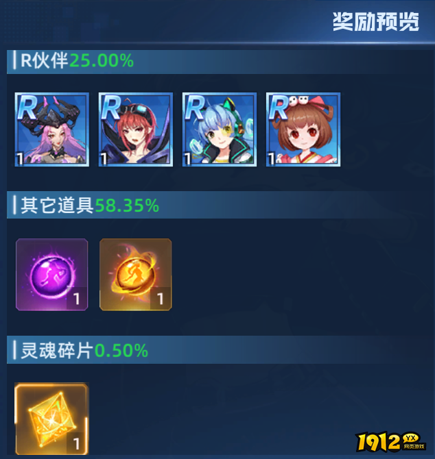 1912yx《异能都市高爆版》概率公示