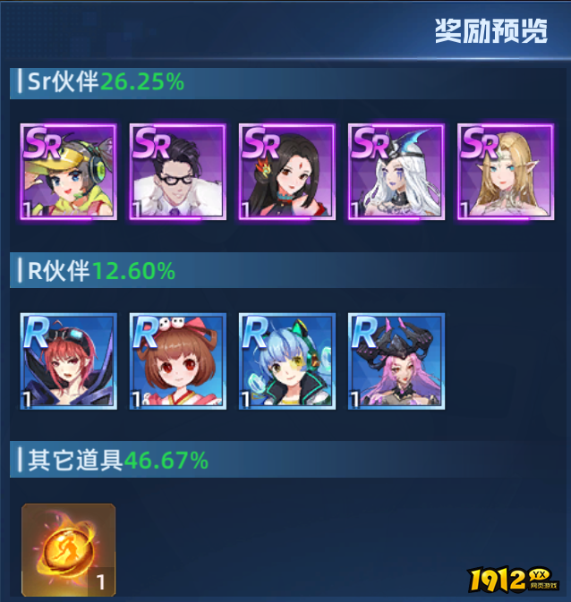 1912yx《异能都市高爆版》概率公示